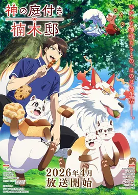 南风杂货铺漫画改编免费观看